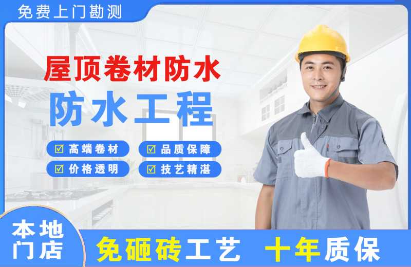 历阳屋顶卷材防水